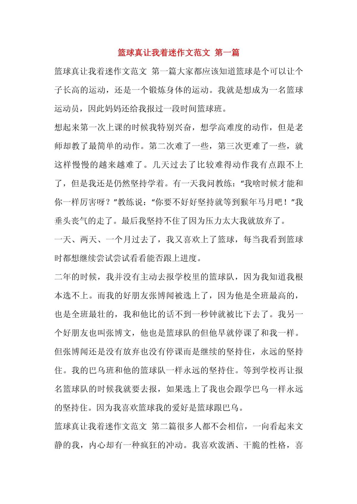 篮球训练的作文片段